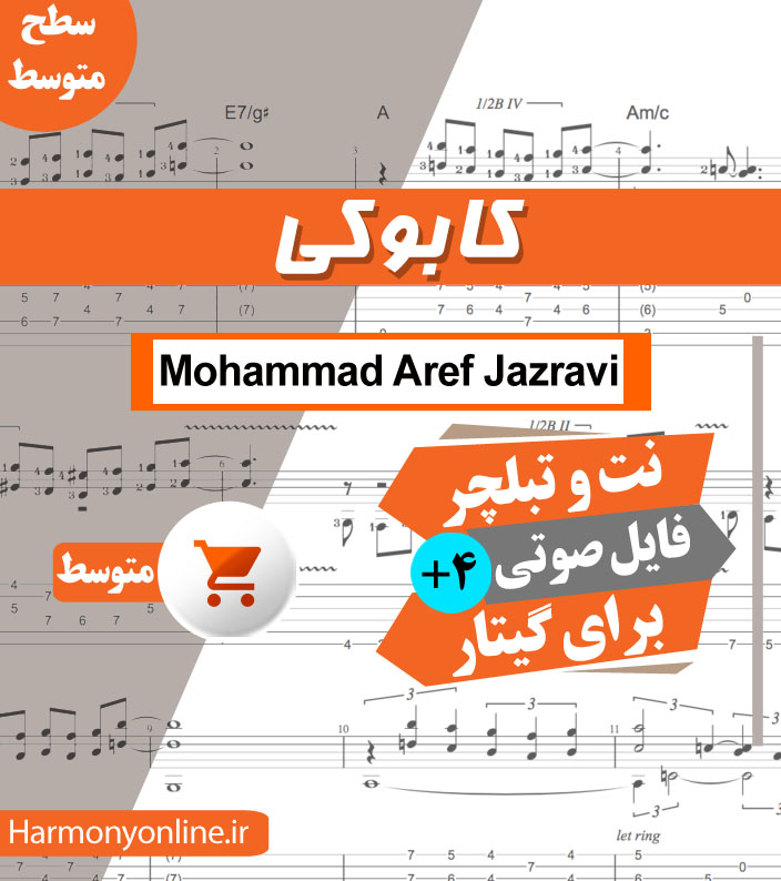 نت آهنگ کابوکی – محمد عارف جزراوی — تصویر ۲