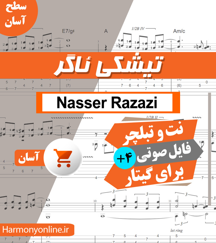 نت آهنگ تیشکی ئاگر (جه‌ژنی نه‌وروزه) – ناصر رزازی