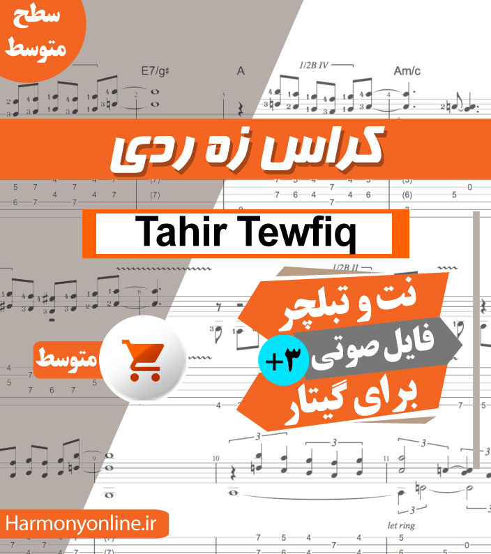 نت آهنگ کراس زه ردی – تاهیر توفیق — تصویر ۲