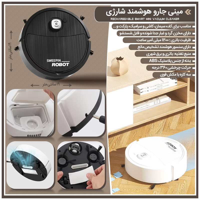 جارو رباتیک هوشمند مدل SM1200 — تصویر ۳