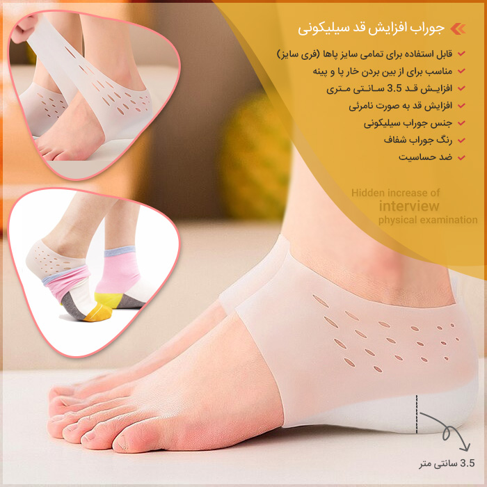 جوراب افزایش قد سیلیکونی — تصویر ۲