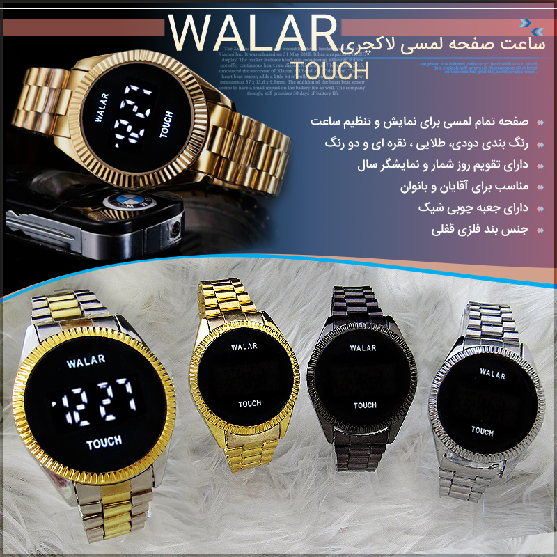 ساعت صفحه لمسی لاکچری مدل WALAR