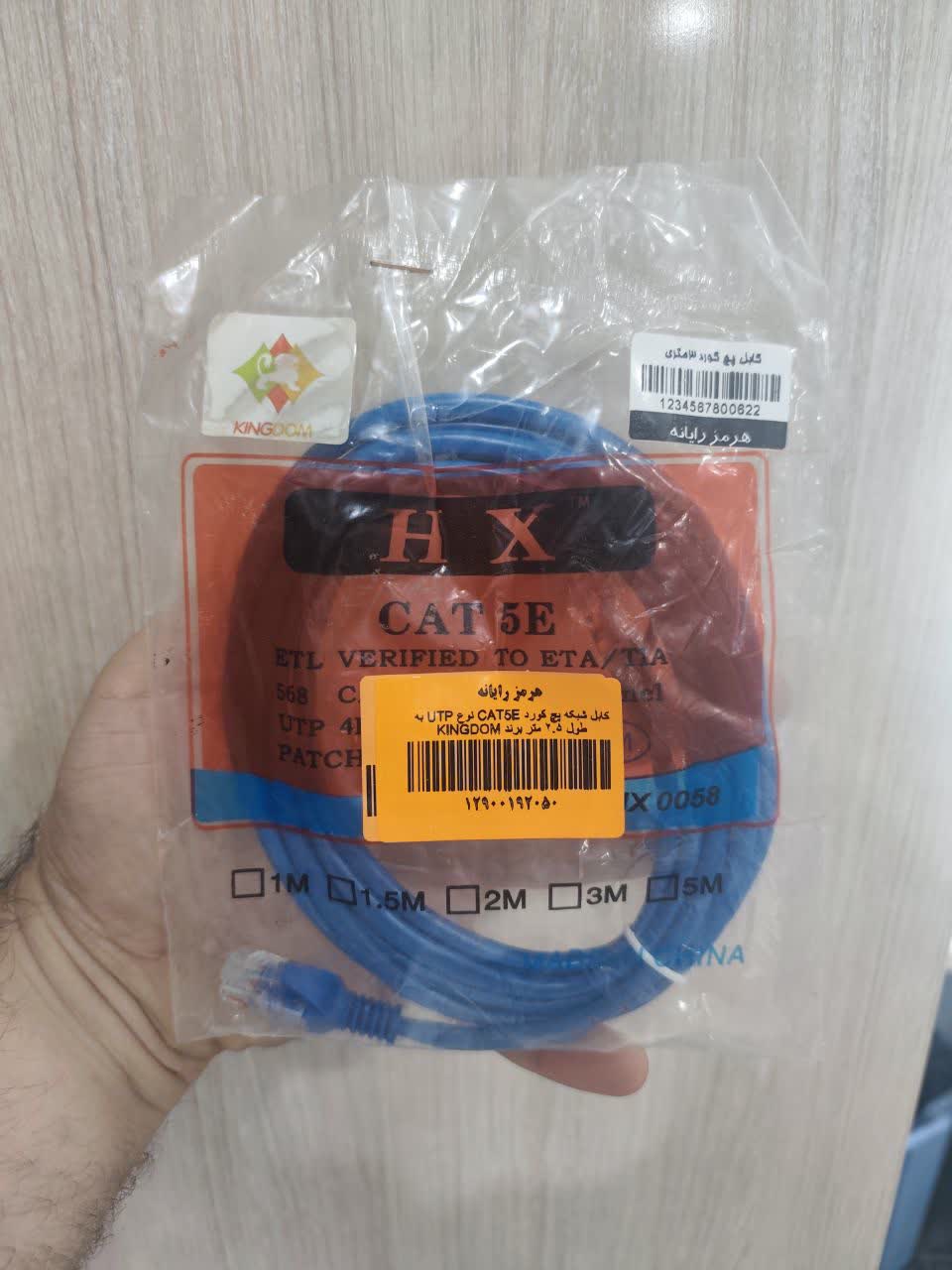 کابل شبکه پچ کورد CAT5E نوع UTP به طول 2.5 متر برند KINGDOM — تصویر ۲
