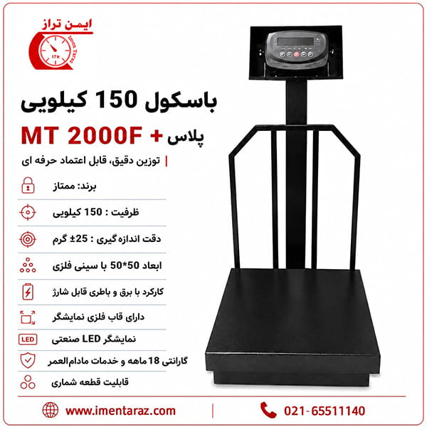 باسکول دیجیتال 150 کیلویی ممتاز MT2000F پلاس — تصویر ۲