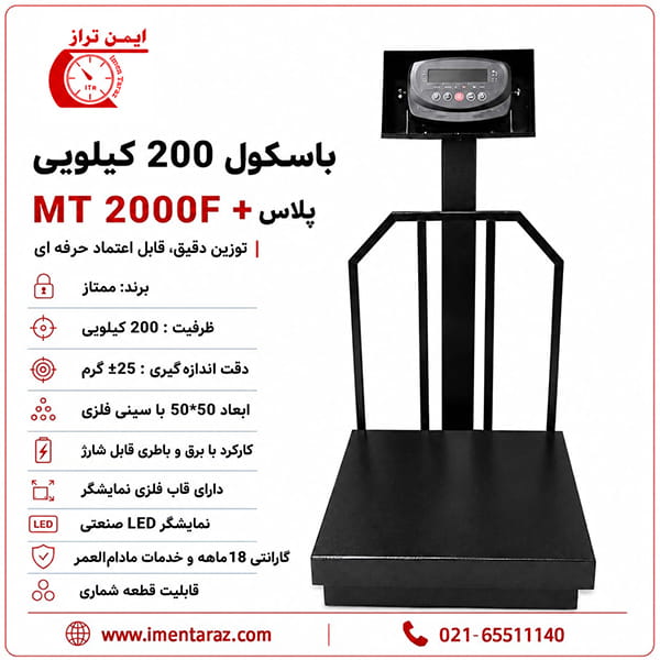 باسکول دیجیتال 150 کیلویی ممتاز MT2000F پلاس — تصویر ۳