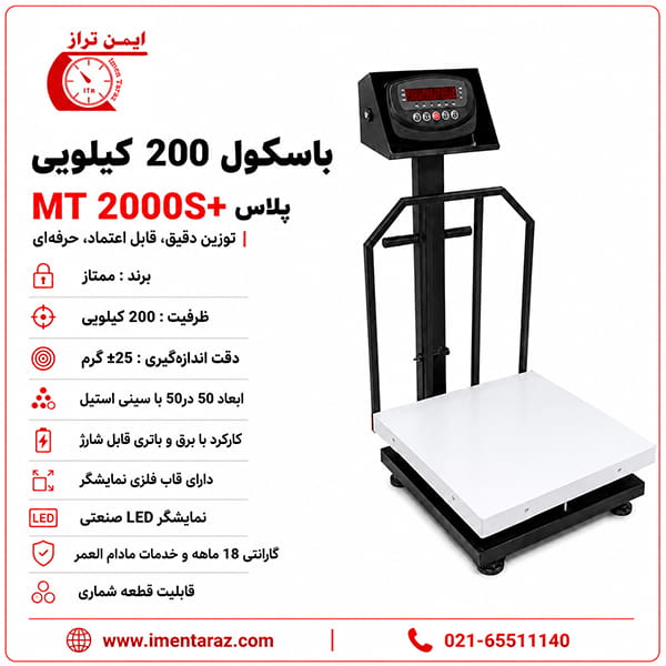 باسکول دیجیتال 200 کیلویی + MT 2000 S — تصویر ۲