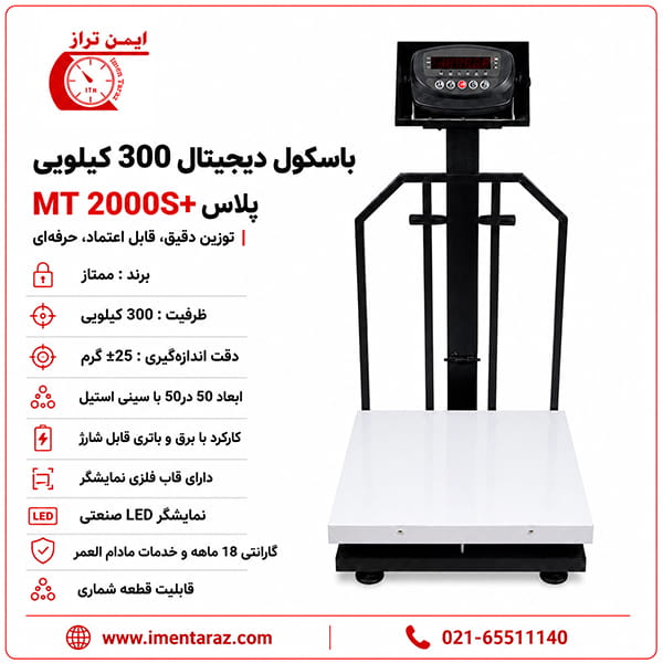 باسکول دیجیتال 300 کیلو ممتاز + MT 2000 S پلاس — تصویر ۲
