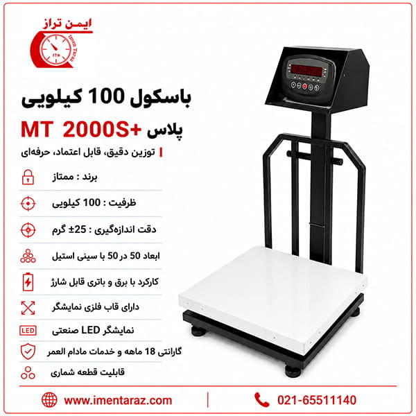 باسکول 100 کیلویی ممتاز + MT 2000 S — تصویر ۲