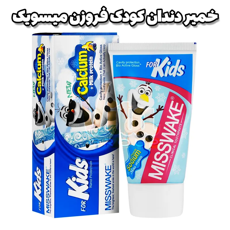 خمیر دندان کودک میسویک طرح فروزن حجم 50 میل — تصویر ۵
