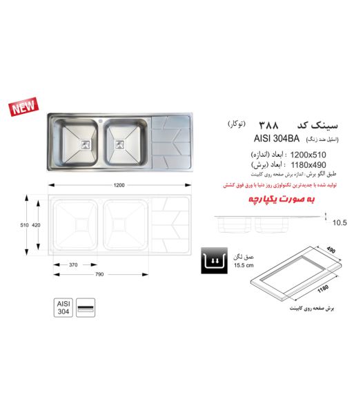 سینک اخوان کد 388 باکسی توکار — تصویر ۳