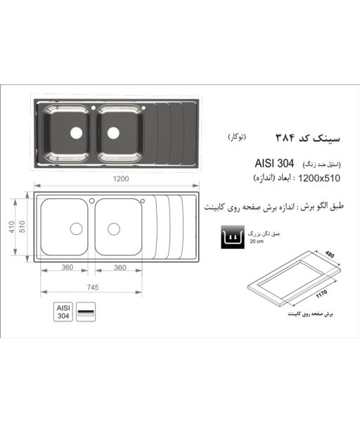 سینک اخوان کد 384 باکسی توکار — تصویر ۳