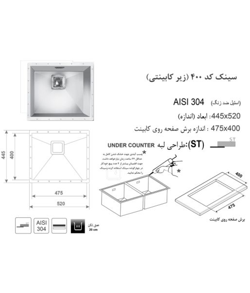 سینک اخوان کد 400 کورین (زیر صفحه ای) — تصویر ۳
