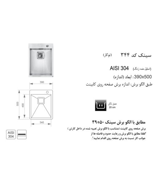 سینک اخوان کد 344NEW باکسی توکار — تصویر ۳