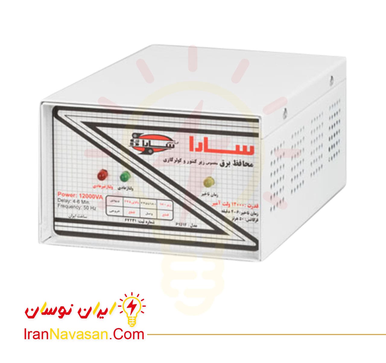 محافظ 12000 ولت آمپر سارا – پای کنتور (کل منزل)
