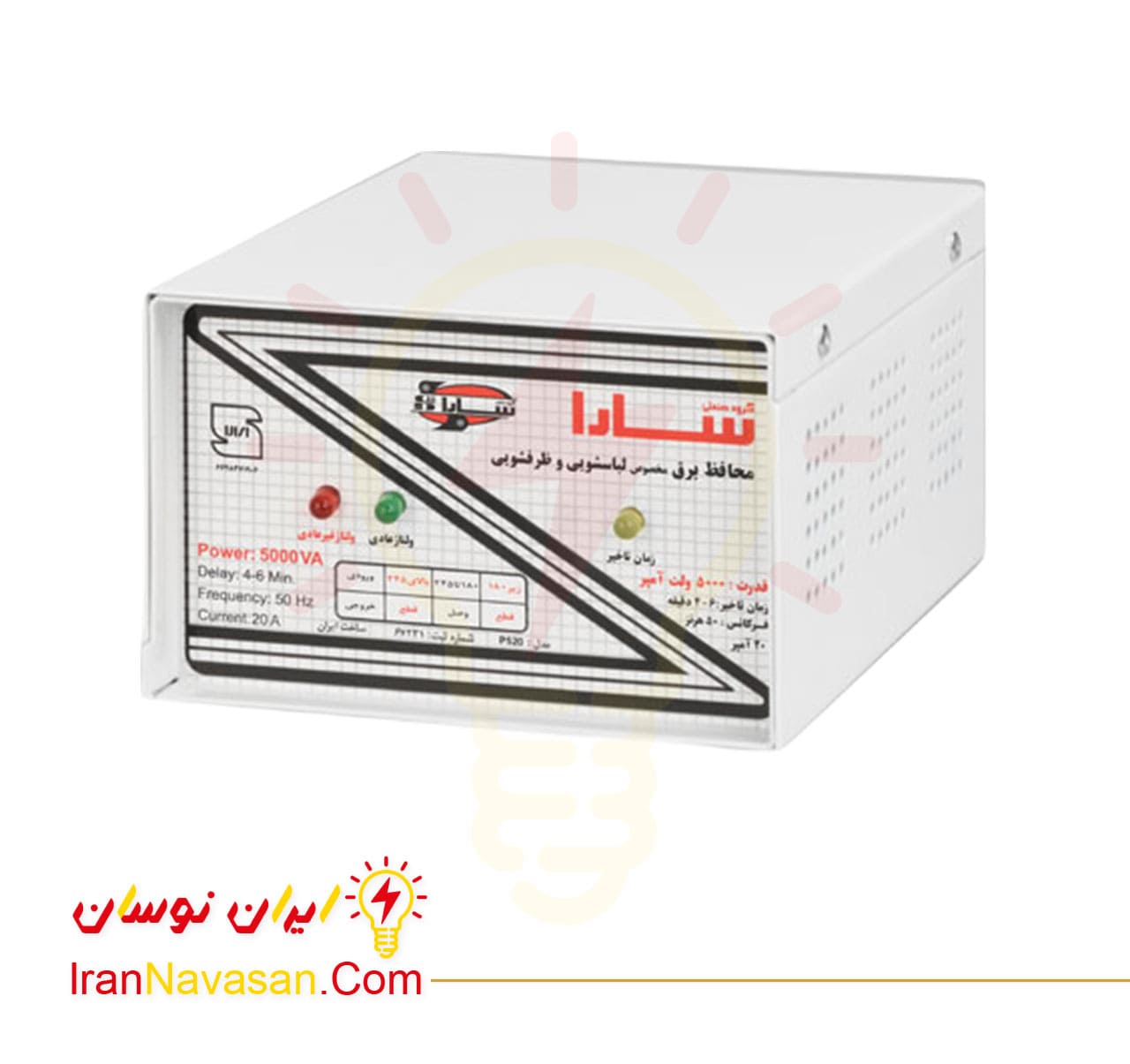 محافظ 5000 ولت آمپر سارا – لباس شویی و ظرف شویی (لوازم خانگی)
