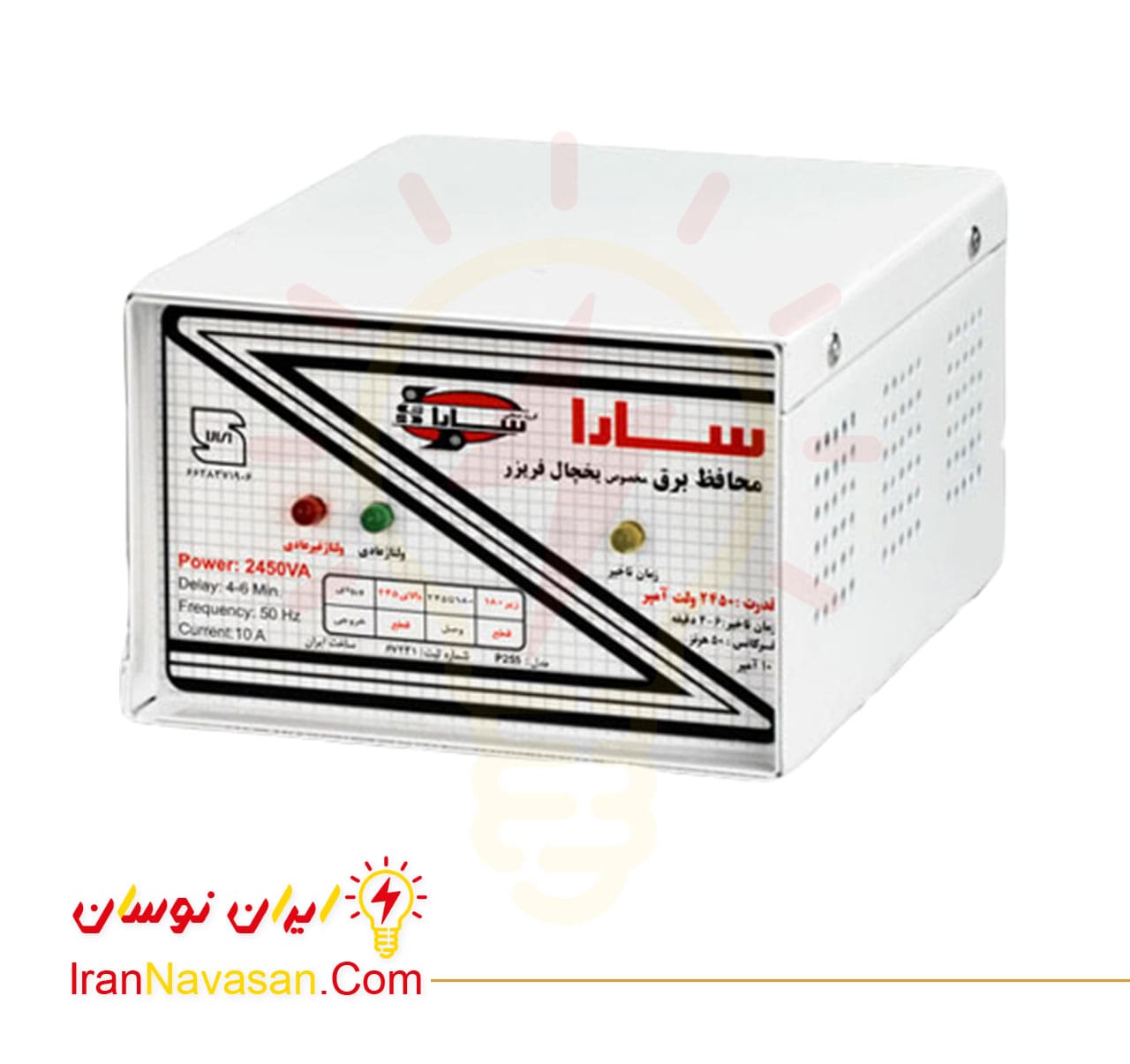 محافظ 2450 ولت آمپر سارا – یخچال فریزر فلزی