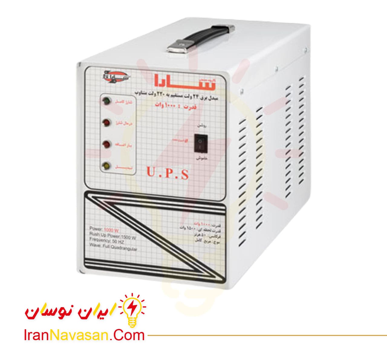 مبدل برق (یو پی اس) تمام اتوماتیک 24 به 220 ولت با توان 1000 وات سارا