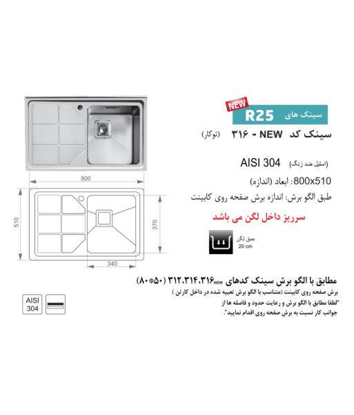 سینک اخوان کد 316 باکسی توکار — تصویر ۳