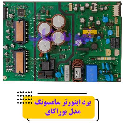 برد بیرونی اینورتر سامسونگ ۲۴۰۰۰ مدل بوراکای