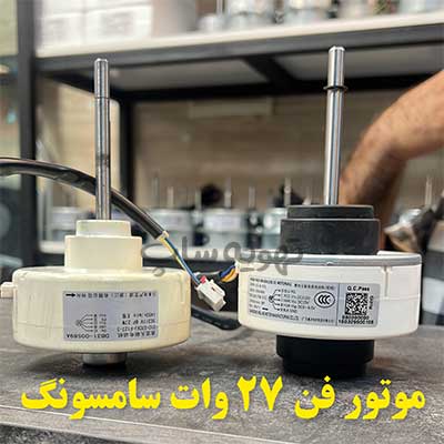 موتور فن سامسونگ مدل DB31-00589A — تصویر ۴