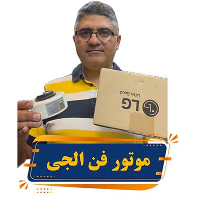 موتور فن الجی مدل 4681A20091K/V