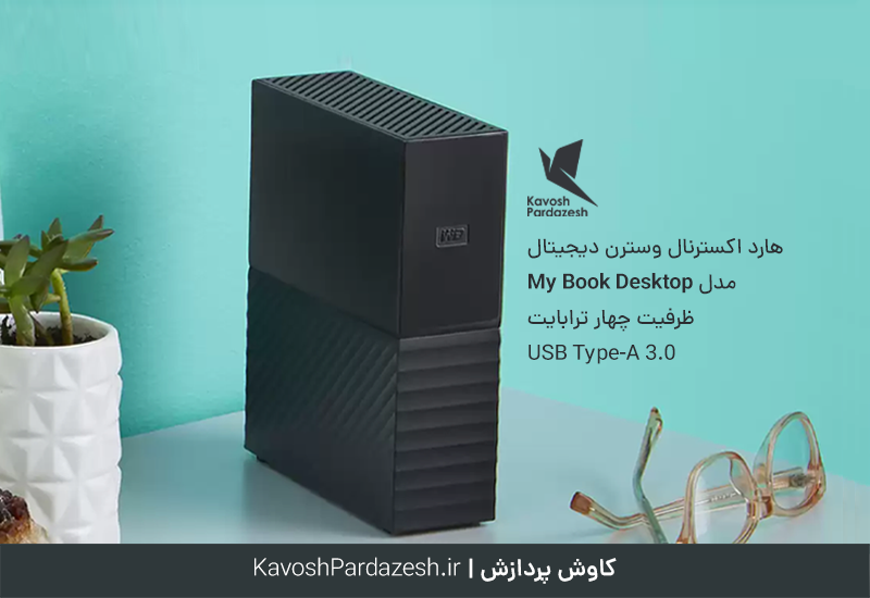 هارد اکسترنال وسترن دیجیتال مدل Western Digital My Book 6TB External HDD ظرفیت 6 ترابایت WDBBGB0060HBK-NESN — تصویر ۳