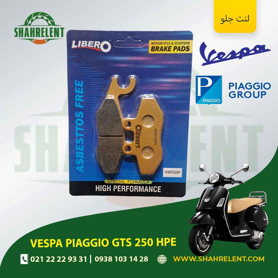 لنت ترمز جلو وسپا پیاجیو جی تی اس 250 اچ پی ایی برند لیبرو (LIBERO)