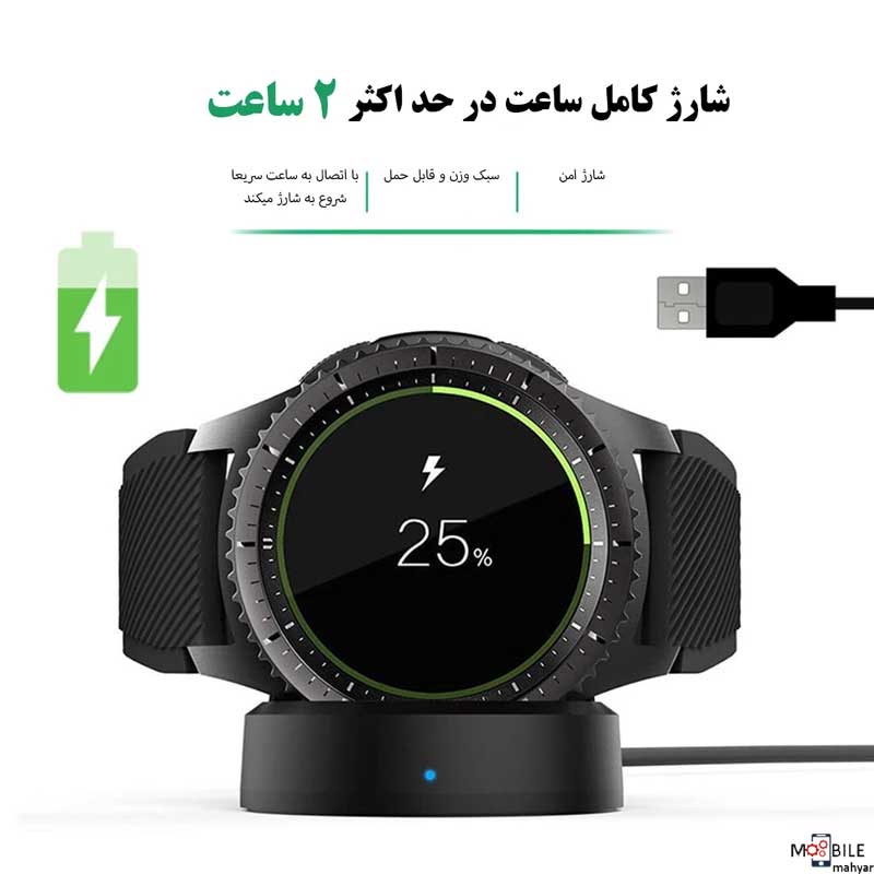 شارژر بیسیم مناسب برای ساعت هوشمند سامسونگ Gear S2/S3/S4 — تصویر ۳