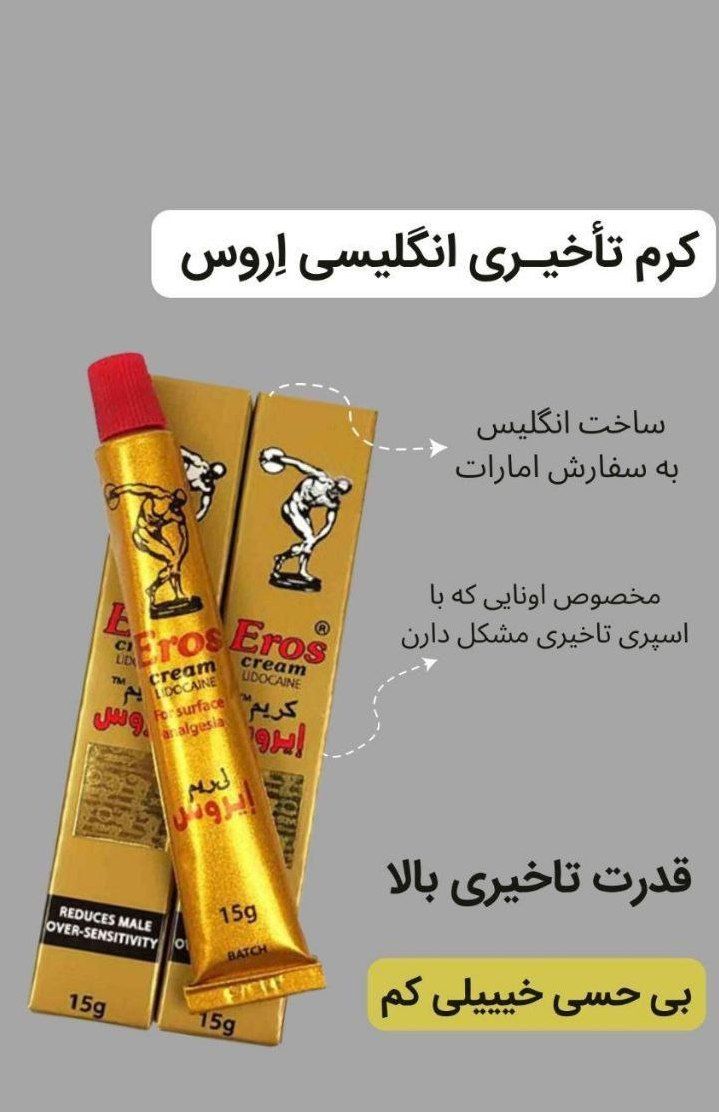 کرم تاخیری بدون بی حسی اروس اصل ساخت انگلستان به سفارش امارات — تصویر ۲