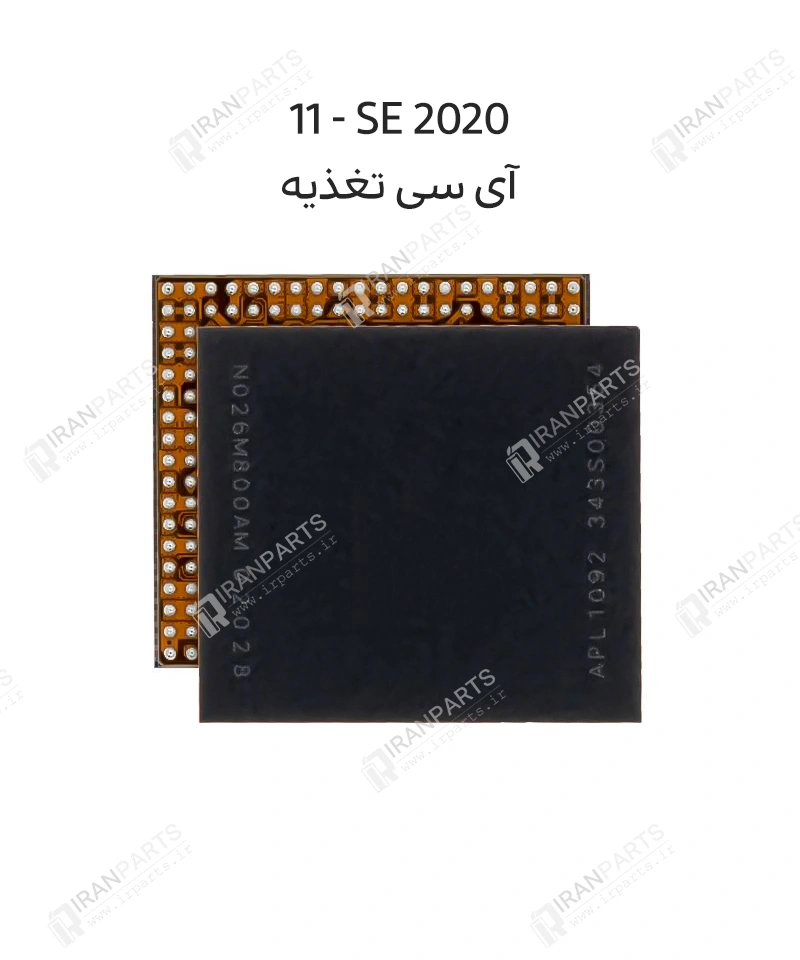 آی سی تغذیه 343S00354 | آیفون 11 و SE 2020