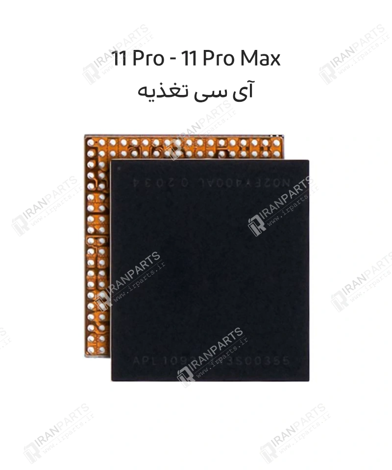 آی سی تغذیه 343S00355 | آیفون 11 پرو / 11 پرو مکس