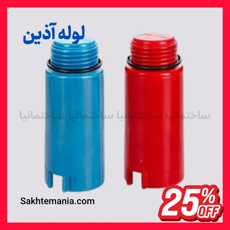 قیمت درپوش پایه بلند آبی 1/2 اینچ آذین | خرید درپوش پایه بلند 1/2 آذین + ارسال فوری + تست فشار — تصویر ۲