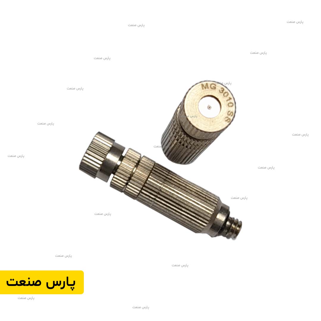 نازل مه پاش فشار قوی-فیلتر دار سایز 0.3 mm — تصویر ۲