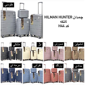 چمدان مسافرتی چهار تکه HILMAN HUNTER مدل 44