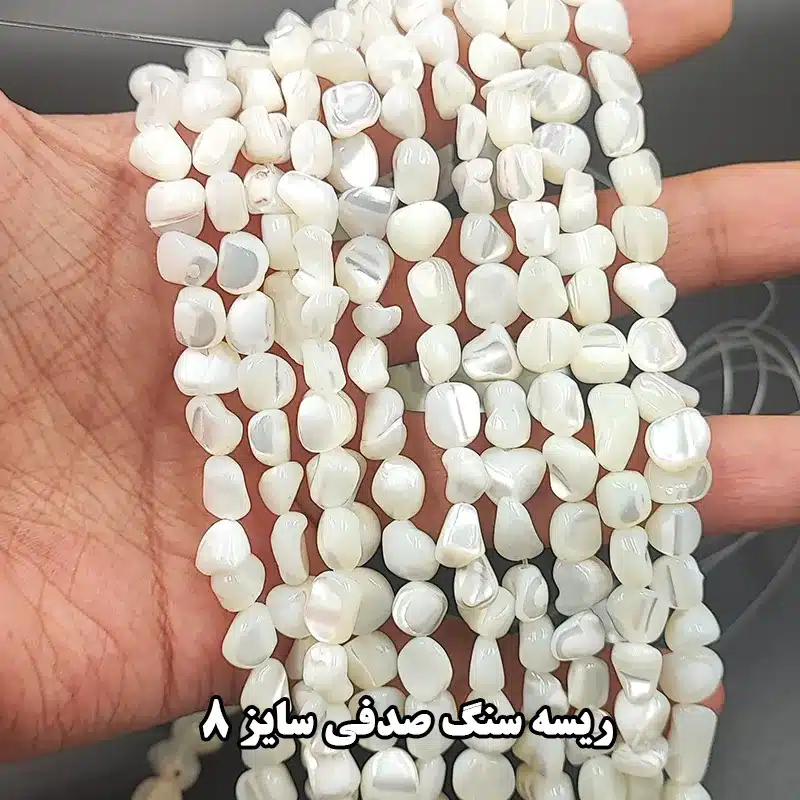 ریسه سنگ صدف سایز 8 — تصویر ۴