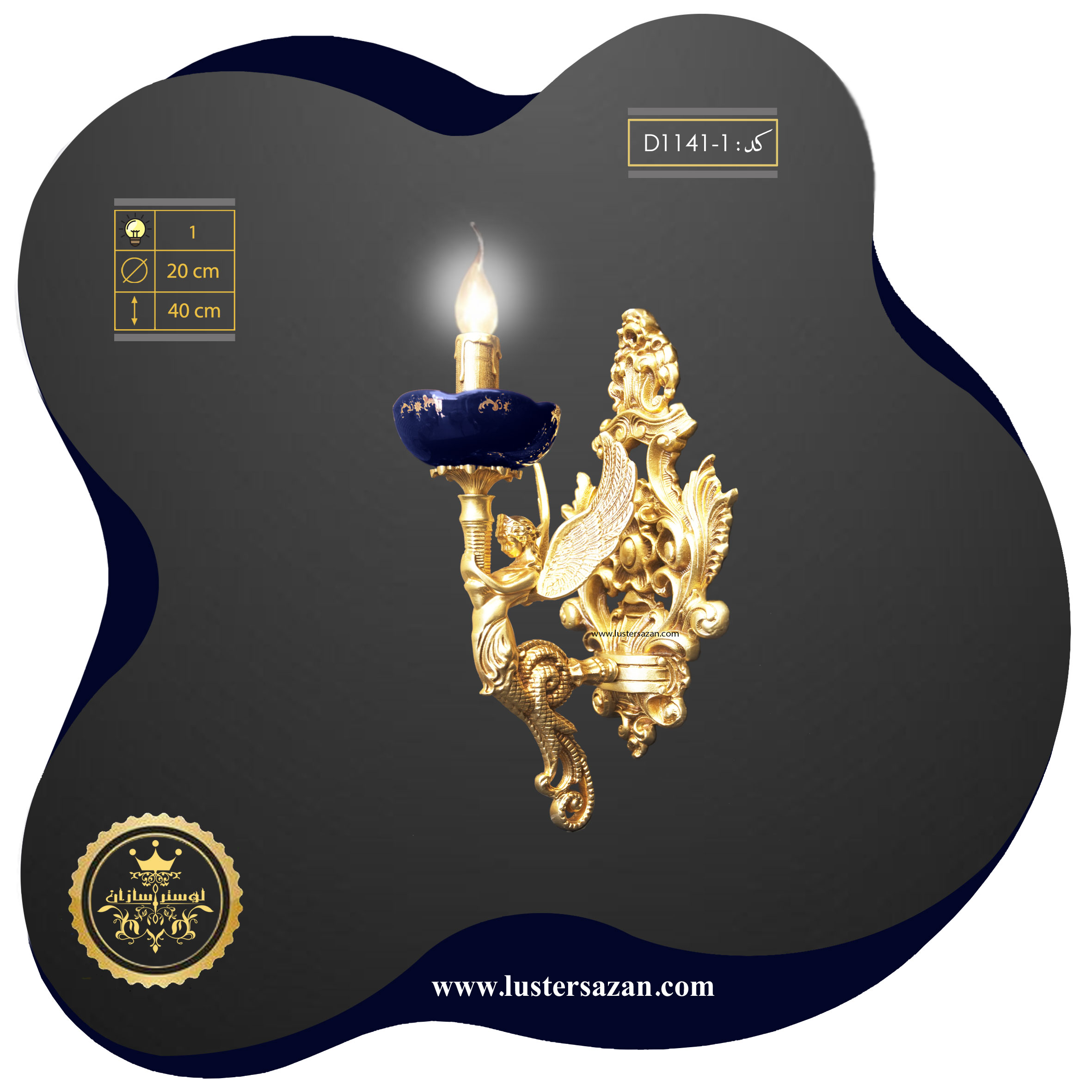 دیوارکوب D1141-1so لوسترسازان
