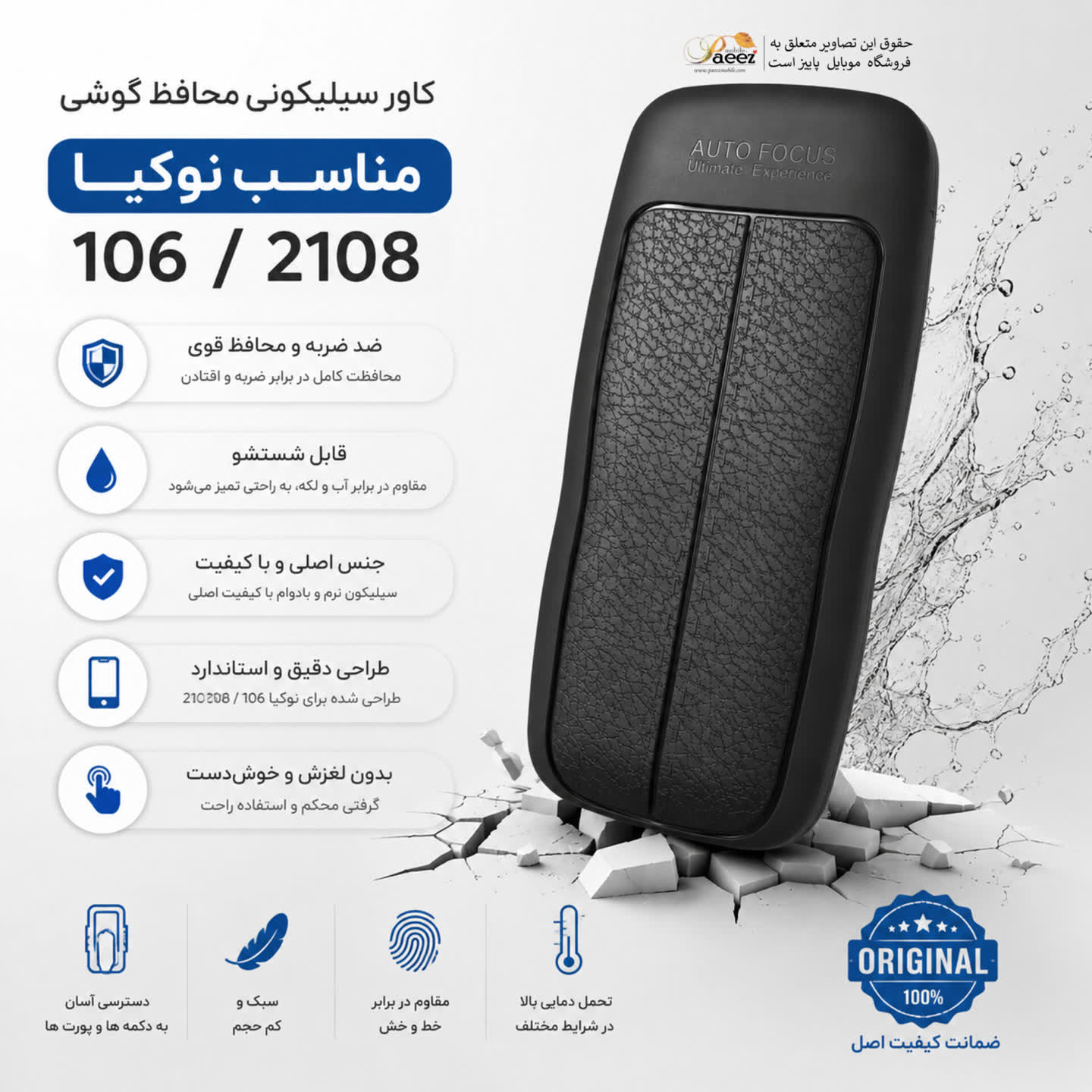 کاور اورجینال Nokia 106 (2018) Auto Focus | مقاوم، سبک و ضدضربه — تصویر ۵