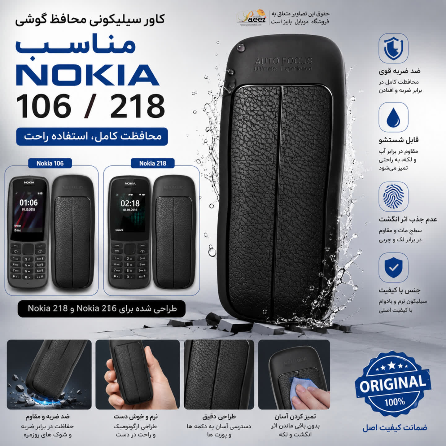 کاور اورجینال Nokia 106 (2018) Auto Focus | مقاوم، سبک و ضدضربه — تصویر ۴