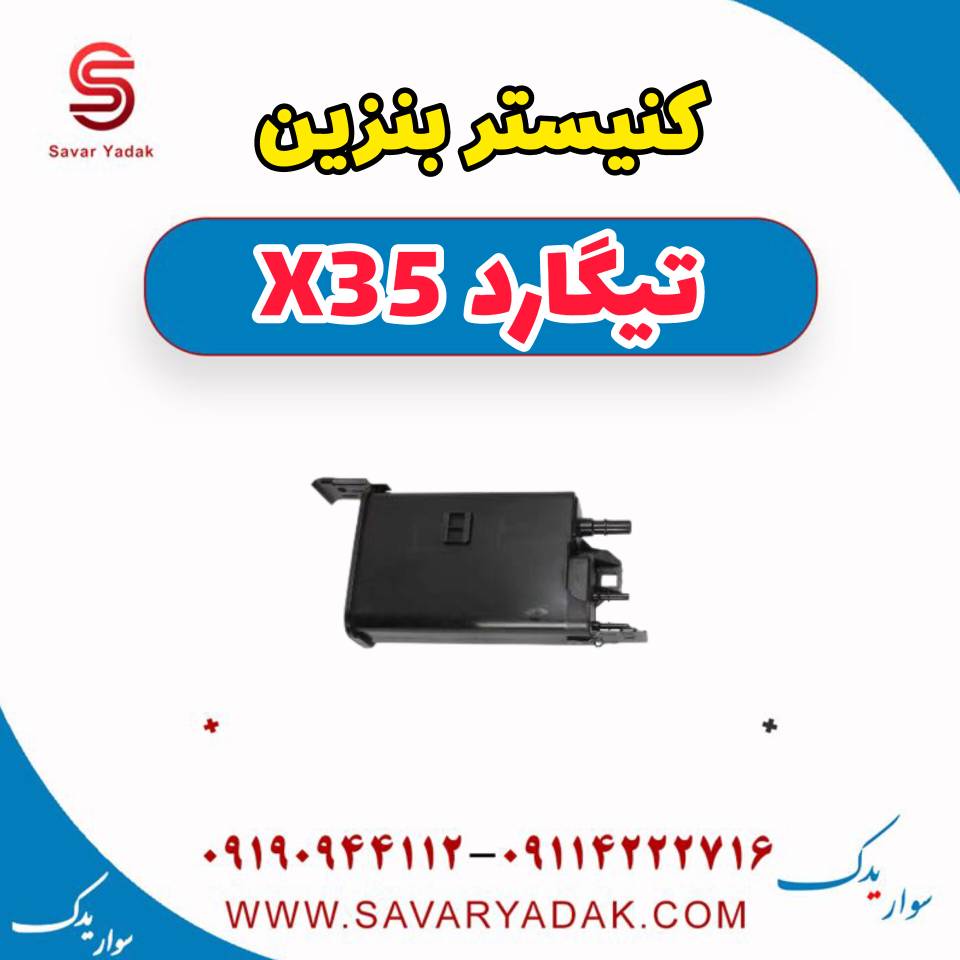 کنیستر بنزین تیگارد x35