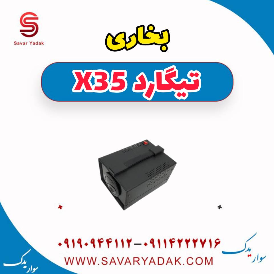 بخاری تیگارد x35