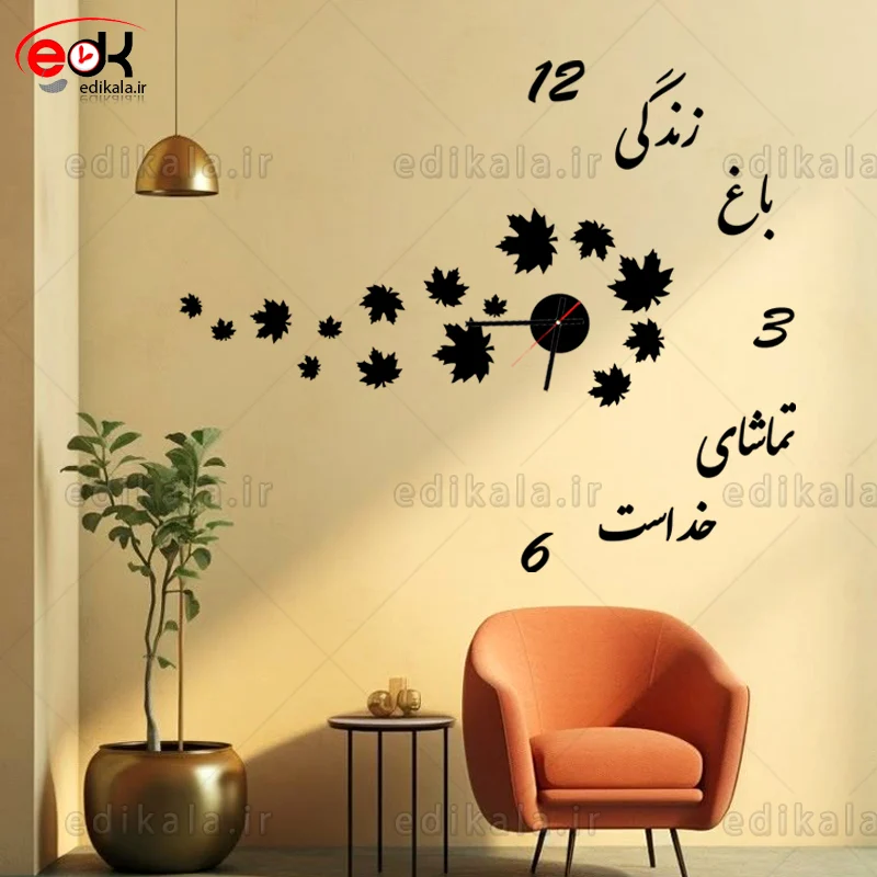 ساعت دیواری فانتزی طرح باغ زندگی شماره 2 در رنگ و ابعاد انتخابی +فایل کورل آماده برش و چیدمان شده — تصویر ۳