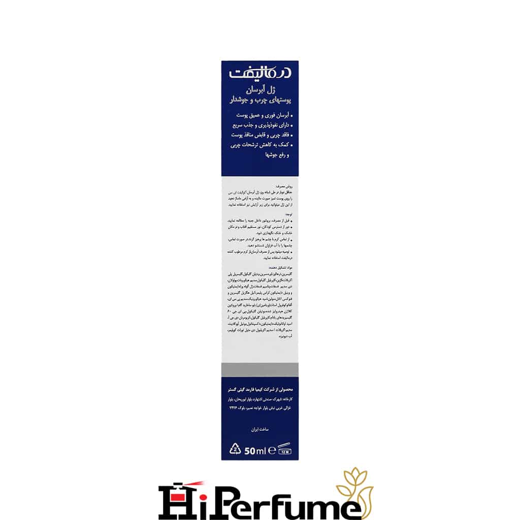 کرم ژل آبرسان پوست چرب و جوشدار درمالیفت مدل آکوالیفتACحجم 50 میل — تصویر ۴