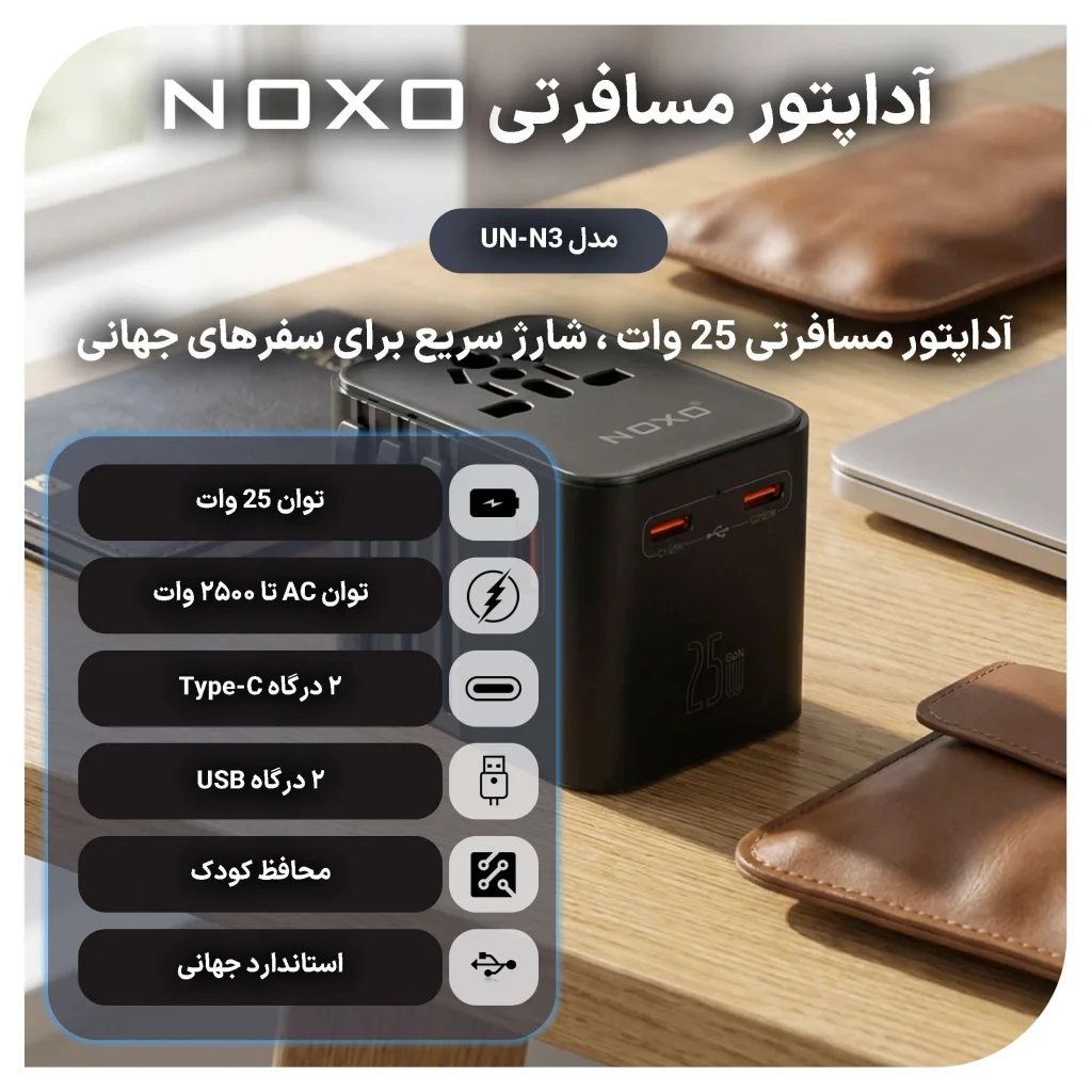 مبدل برق یونیورسال 2500 وات 3 پورت نوکسو مدل UN‑N3 با شارژ سریع 25 وات — تصویر ۵