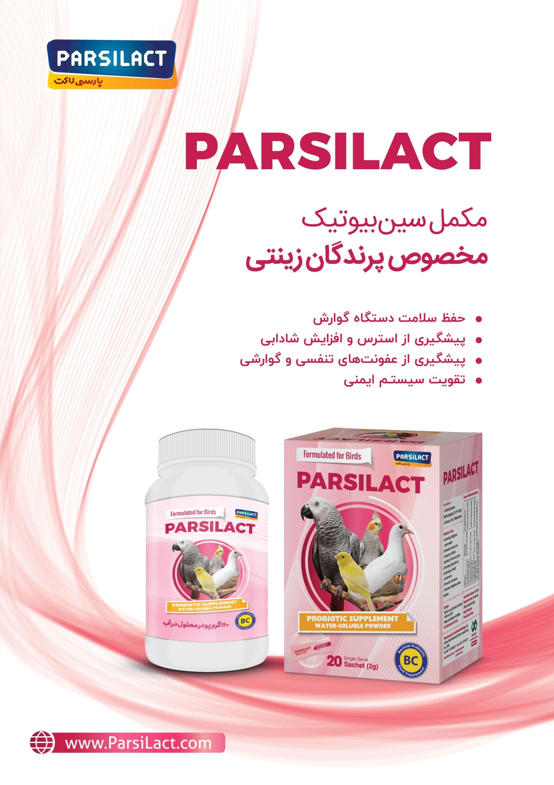 ساشه مکمل پروبیوتیک پرندگان خانگی و زینتی پارسی لاکت بسته 1 عددی — تصویر ۳