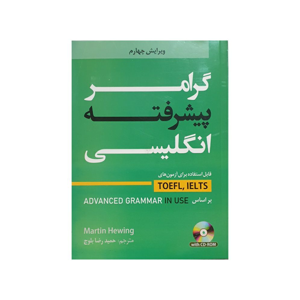 گرامر پیشرفته انگلیسی