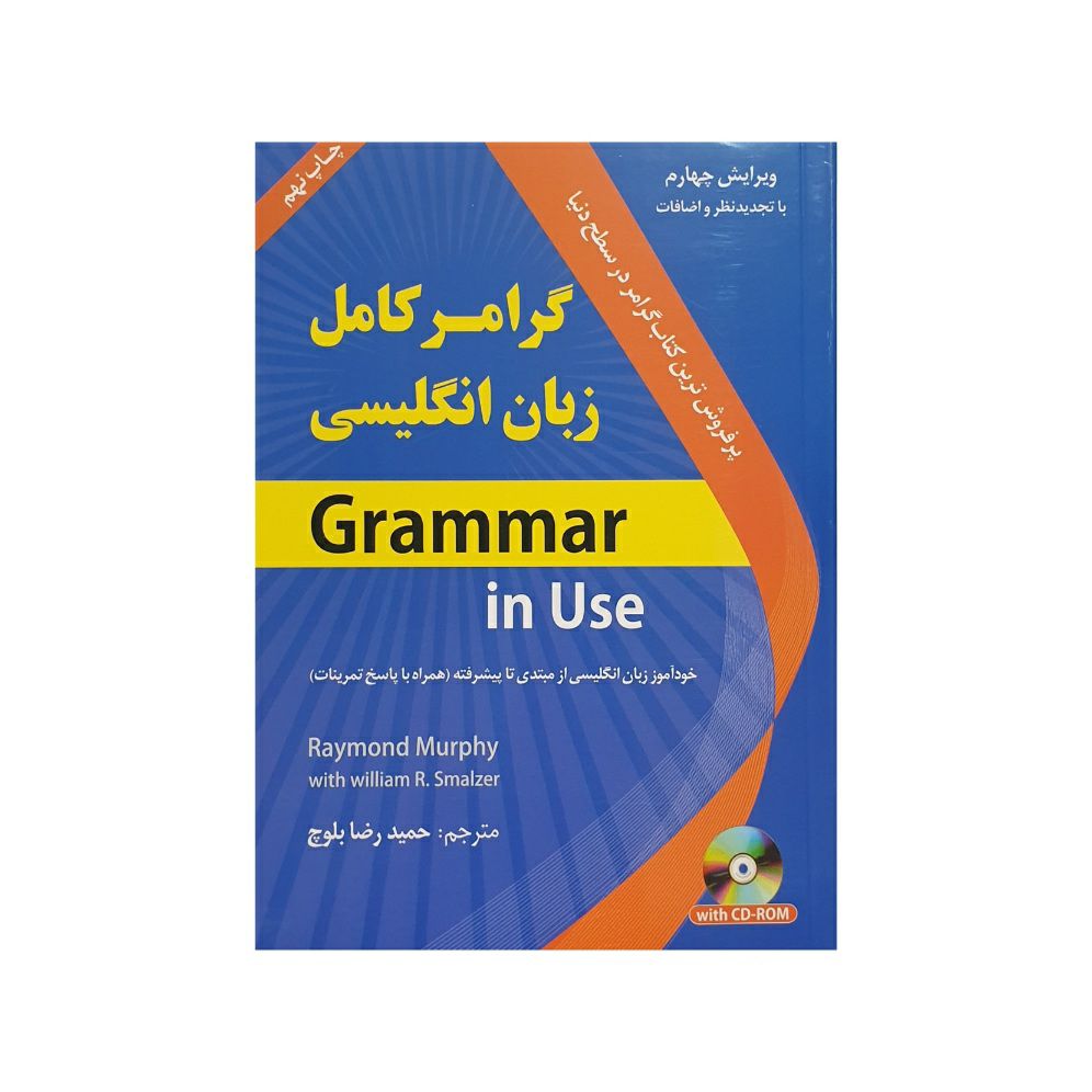 گرامر کامل زبان انگلیسی