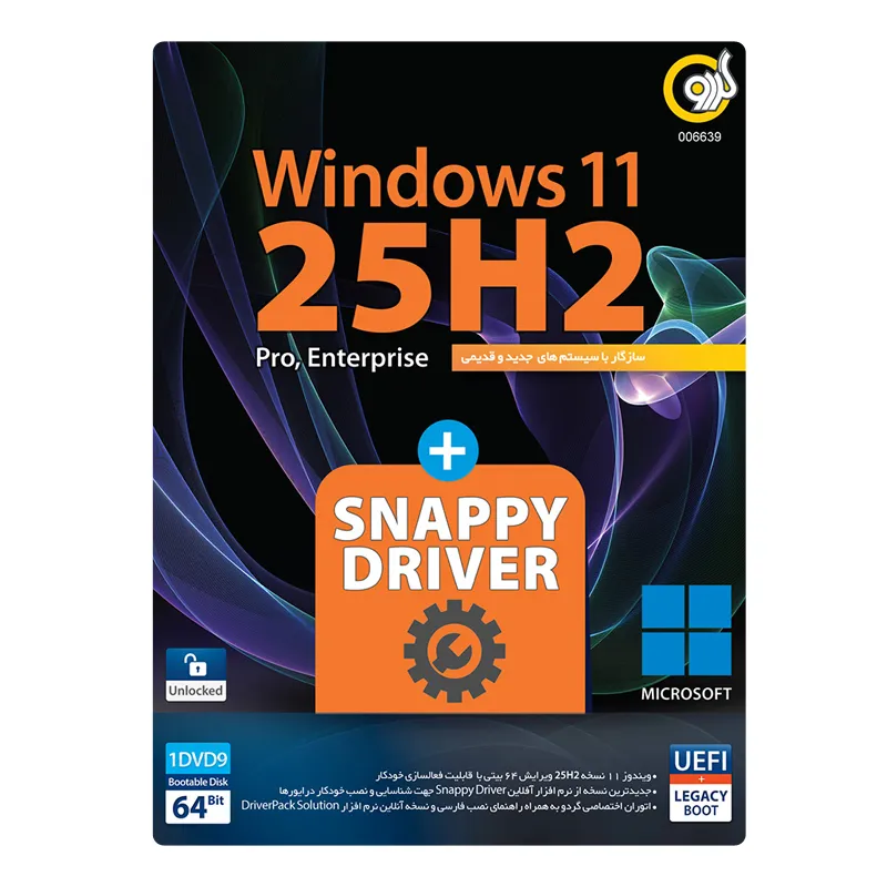 سیستم عامل ویندوز 11 نسخه 25H2 Pro+Enterprise به همراه اسنپی درایور Windows 11 25H2 Snappy Driver نشر گردو