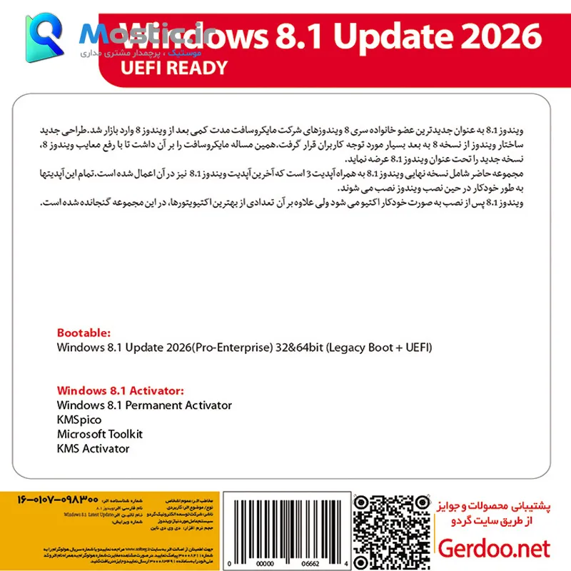 سیستم عامل ویندوز 8.1 آپدیت 2026 به همراه Window 8.1 Update 2026 نسخه Pro+Enterprise نشر گردو — تصویر ۳