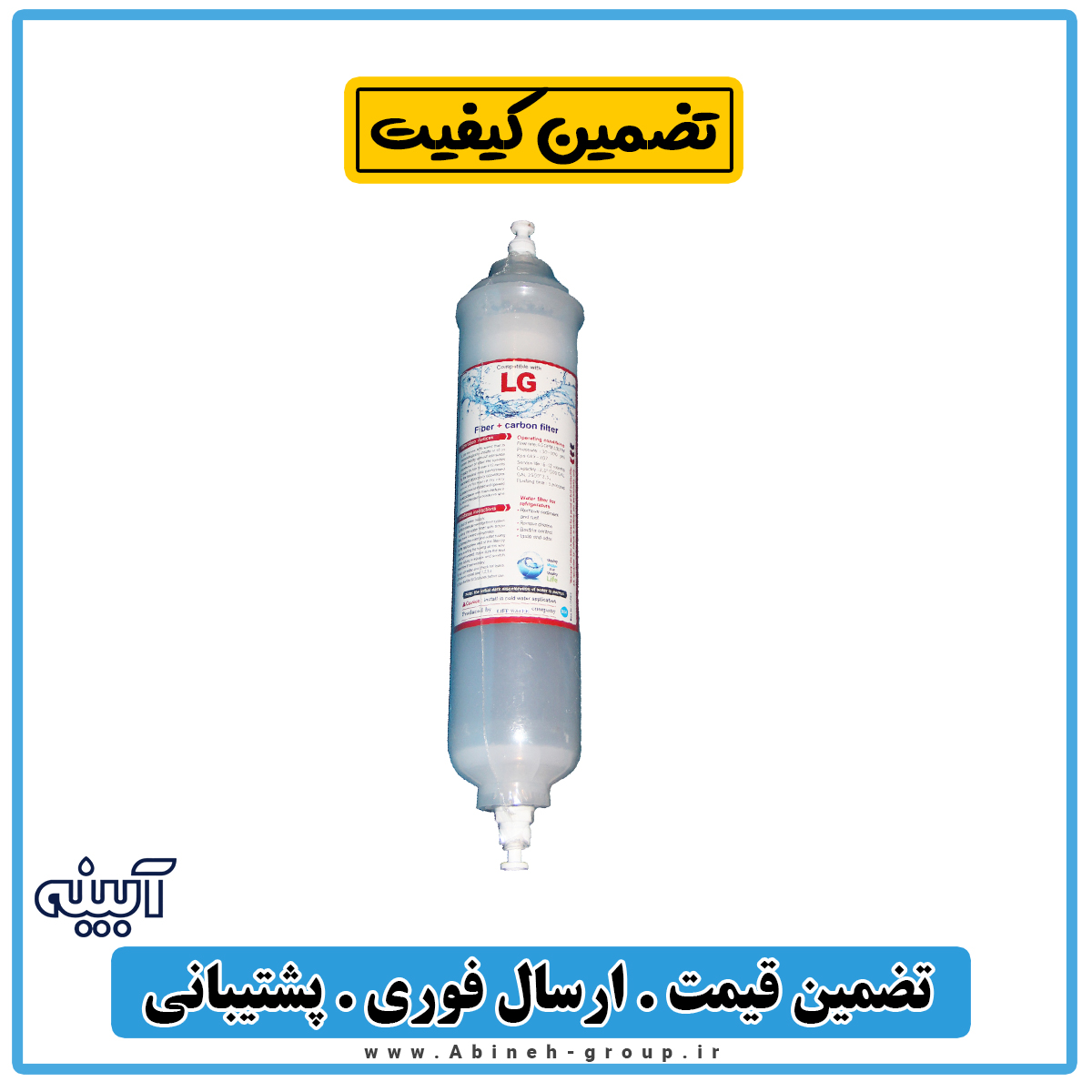 فیلتر تصفیه آب یخچال دومنظوره مدل ال جی LG