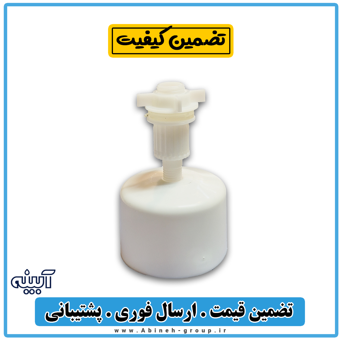 شناور پایین مخزن آبسردکن